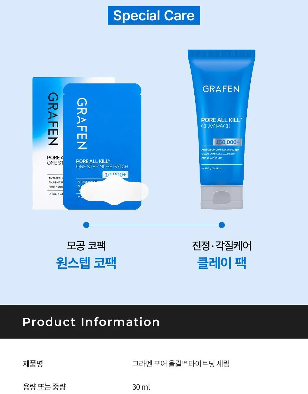 [피지/모공케어] 그라펜 포어올킬 타이트닝 세럼 30ml 상세페이지 22